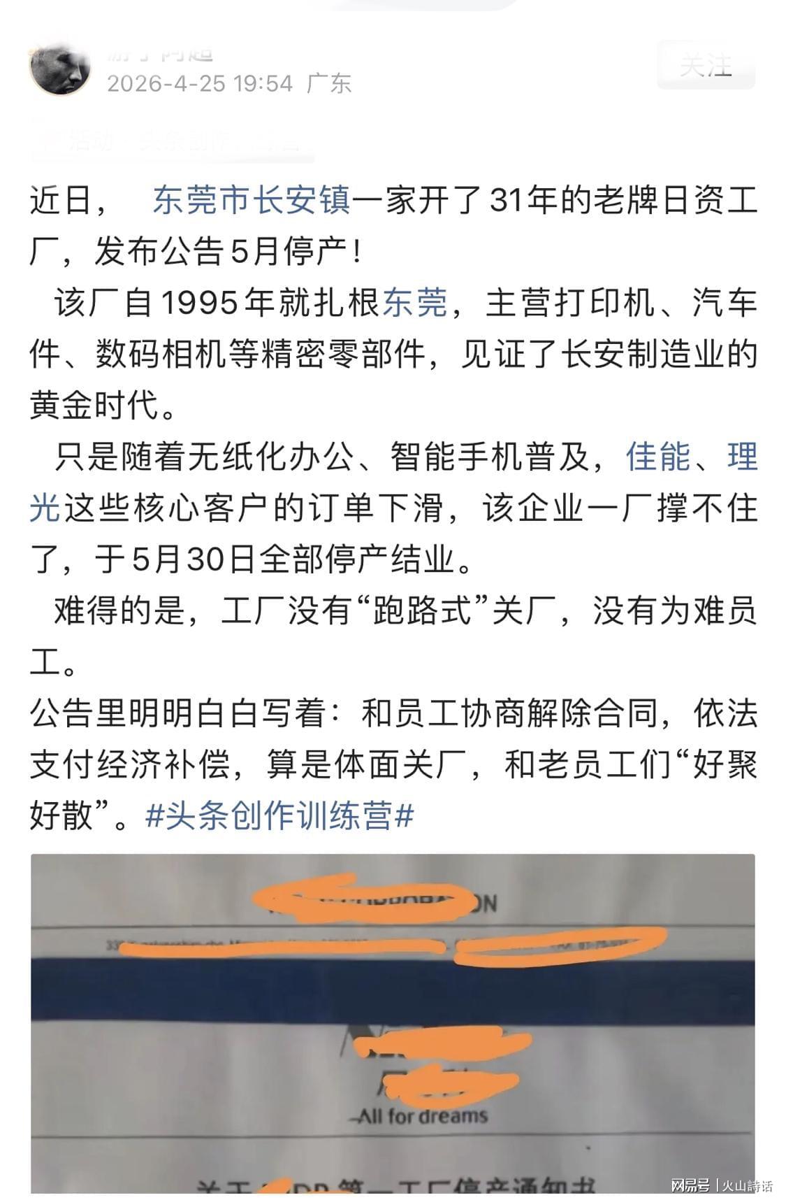 半岛体育登录入口-突发!东莞31年老牌日资工厂停产,称经营极度困难,依法经济补偿